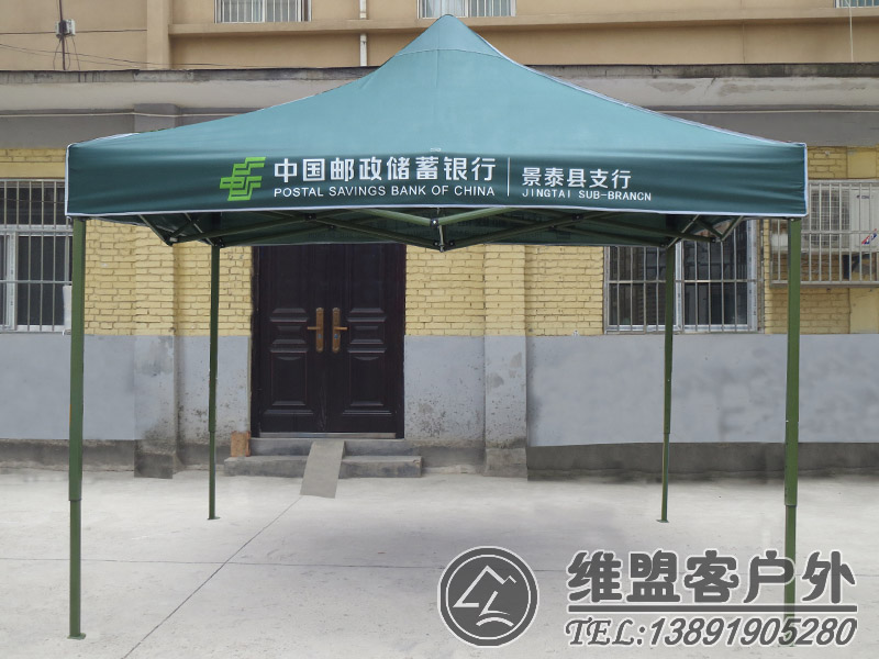 中国邮政储蓄银行广告帐篷 宣传帐篷2